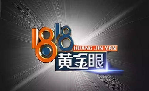 從新聞品牌到MCN賽道 1818黃金眼的跨界布局與公關(guān)價(jià)值